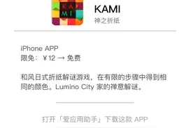 这样的折纸游戏，你肯定没见过！神之折纸：KAMI 限免图片