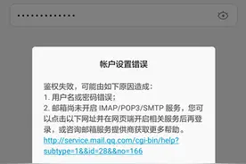 关于qq邮箱无法登录第三方邮箱的解决办法图片