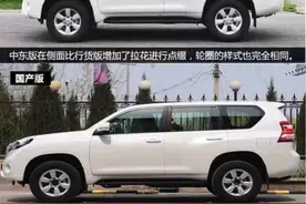 中东霸道和国产霸道的差距图片