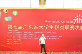 第七届广东省大学生棋类联赛决赛在广州棋院盛大开幕图片