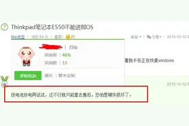 联想BIOS设置优盘启动，失败是成功之mother图片