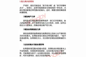 胎儿体重 孕期偏大偏小都烦恼图片