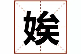 听说90％的人认不完这10个汉字！形象传神，快来看你认识几个图片