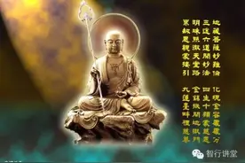 念《地藏经》真可以让宝宝出生后容易教养，乖巧无大病吗？图片