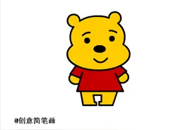 五步教你画小熊维尼图片