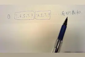 13579循环，到48个数字后，和是多少？听大掌柜老师娓娓道来