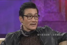 鲁豫：你女儿谈男友，你会管吗？梁家辉直言回答，太酷了视频封面