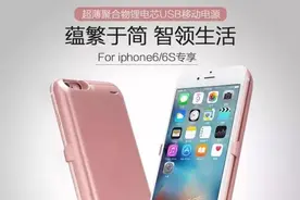 苹果的2次电量，手机壳电池，背夹增加动力！图片