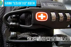 1秒钟破解你的箱包密码锁,你家的箱包安全吗?视频封面