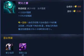 英雄联盟强力冥火之拥，有谁还记得这个装备！图片