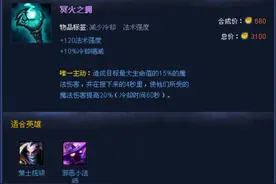 英雄联盟强力冥火之拥，有谁还记得这个装备！图片