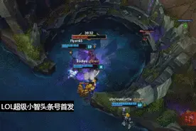 LOL:大龙居然杀了峡谷先锋！神了啊！图片