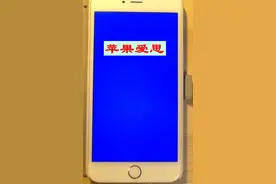 Iphone系列引起蓝屏的原因 修复方法图片
