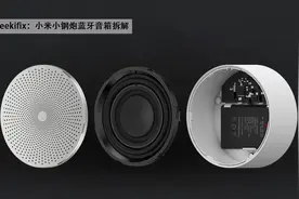 geekifix：声浪澎湃！小米小钢炮蓝牙音箱拆解图片