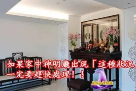 小心！关于神明厅的禁忌图片