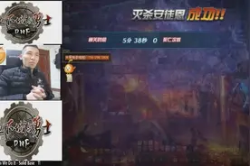 DNF旭旭宝宝暗强打团翻出荒古，可惜错了职业！