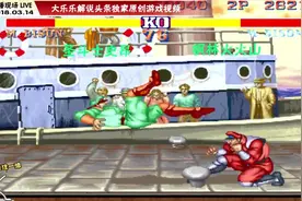 街霸2 草木知威的风林火山强势击败大名鼎鼎七连胜的圣斗士史昂