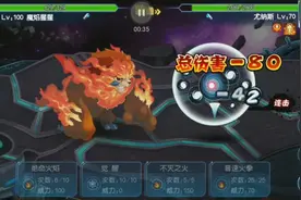 赛尔号手游：魔焰猩猩单挑尤纳斯两千多血量瞬间爆炸
