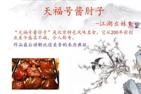 美食：天福号酱肘子烹饪配方，肉皮酱紫油亮，无油腻之感回味久长