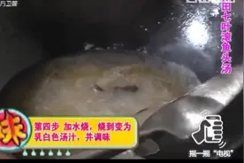 广东名厨舅父新制作田七叶滚鱼头汤，味道一级棒还有药膳功效哦！