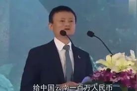 马云演讲：为什么我给日本捐300万，却只给云南灾区捐了100万视频封面