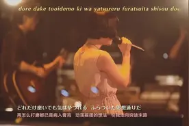 泽野弘之核爆神曲《aliez》现场版！为瑞葵女神打call