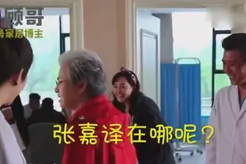 张嘉译的社会摇步伐火了，连宋丹丹都在模仿！视频封面