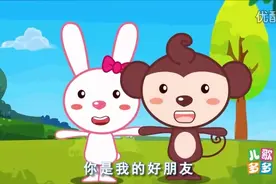 亲子启蒙儿歌--找朋友-婴幼儿早期情商教育视频封面