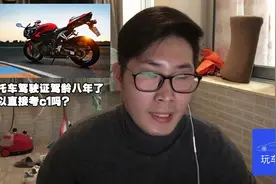 摩托车驾驶证驾龄八年了，可以直接考c1吗？视频封面