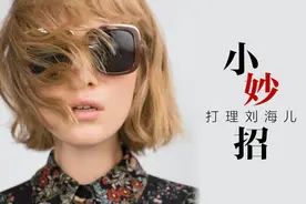 治服刘海有妙招！看脸型选刘海，冲上颜值巅峰不是梦！图片