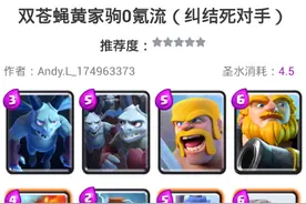 纠结死对手！双苍蝇黄家驹流0氪卡组图片