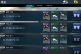 奋起直追 巅峰战舰每日必做任务有哪些？图片