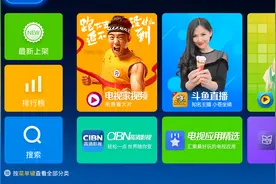 教你如何实现手机与电视多屏互动？So Easy！图片