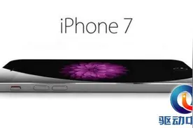 iPhone 7发布时间首曝 32GB起步或存三种配置图片