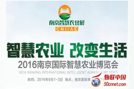 南京国际智慧农业博览会 打造现代农业“三高”交流盛典图片