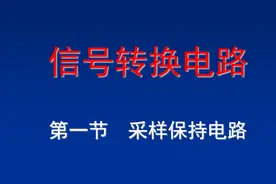 专题信号转换器（1）：AET带你了解信号转换器图片
