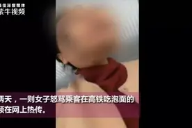 【紫牛新闻】乘客高铁上吃泡面被女子怒怼；无禁食规定，但确实影响别人，咋办？图片