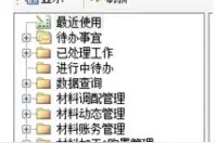 勤哲Excel服务器软件：以信息化手段提升物资管理水平图片