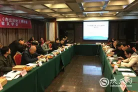 白玉稳散文集《白云深处》研讨会在西安举行图片