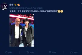 徐峥晒和王源合影 原来是帮女儿追星啊！图片