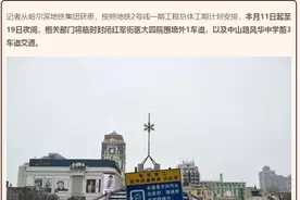 「出行提示」今起，红军街、中山路部分路段夜间封闭施工｜哈站前摆渡车二合一变环线图片