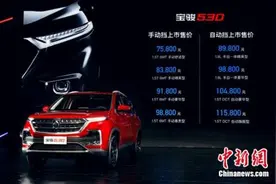 售价7.58—11.58万元 宝骏530正式上市图片