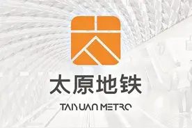 定了！太原地铁LOGO长这样图片