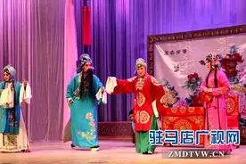 曲剧《安安送米》在驻马店市会展中心倾情上演图片