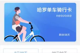 哈罗单车又“搞事情”：月卡保持2元还要全国免押金图片