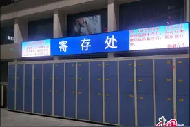 沈阳北站候车厅寄存柜乱收费 商铺挤占候车空间图片