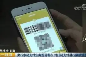 央行出手 微信扫码支付要限额！以后每天花钱最多这个数……图片