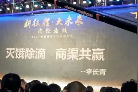 反击滴滴外卖，美团外卖年会口号“灭饿除滴”图片
