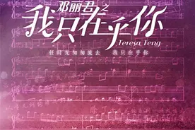 电视剧《邓丽君之我只在乎你》3月16日开机图片