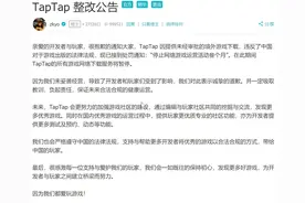 TapTap所有下载服务被叫停：违反中国游戏出版法律法规图片